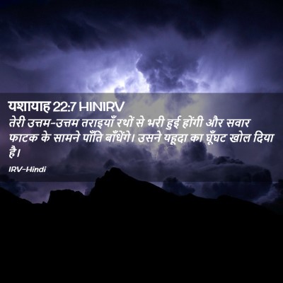 Picture 02 - यशायाह 22:7 HINIRV - तेरी उत्तम-उत्तम - Bible Verse Picture