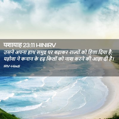 Picture 02 - यशायाह 23:11 HINIRV - उसने अपना हाथ - Bible Verse Picture