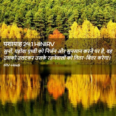 Picture 02 - यशायाह 24:1 HINIRV - सुनों, यहोवा - Bible Verse Picture