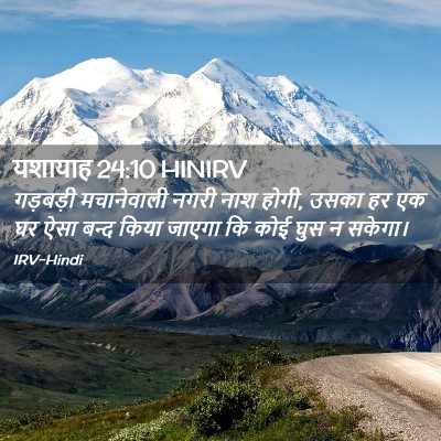 Picture 02 - यशायाह 24:10 HINIRV - गड़बड़ी मचानेवाली - Bible Verse Picture