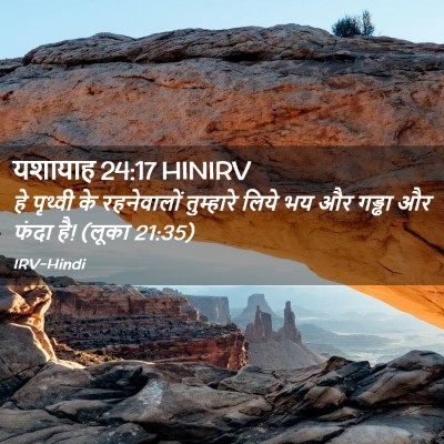 Picture 02 - यशायाह 24:17 HINIRV - हे पृथ्वी के - Bible Verse Picture