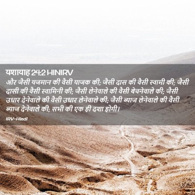 Picture 02 - यशायाह 24:2 HINIRV - और जैसी यजमान की - Bible Verse Picture