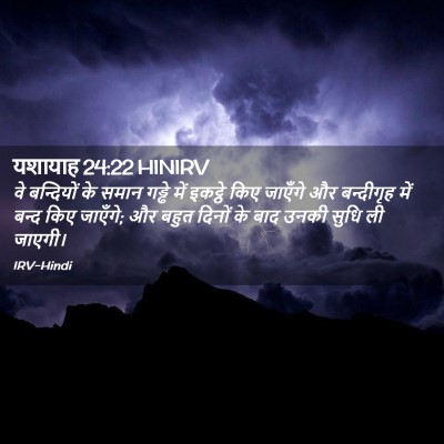 Picture 02 - यशायाह 24:22 HINIRV - वे बन्दियों के - Bible Verse Picture