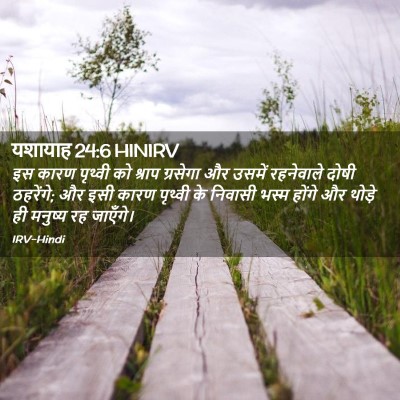 Picture 02 - यशायाह 24:6 HINIRV - इस कारण पृथ्वी को - Bible Verse Picture