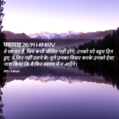 Picture 02 - यशायाह 26:14 HINIRV - वे मर गए हैं, फिर - Bible Verse Picture