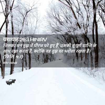 Picture 02 - यशायाह 26:3 HINIRV - जिसका मन तुझ में - Bible Verse Picture
