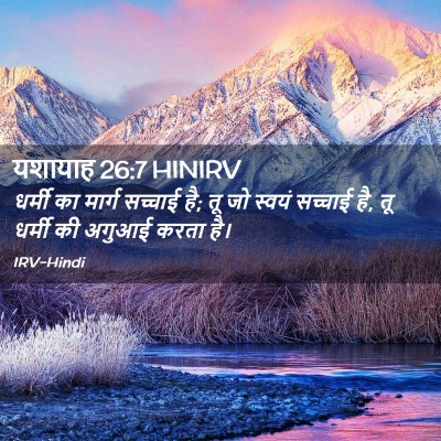 Picture 02 - यशायाह 26:7 HINIRV - धर्मी का मार्ग - Bible Verse Picture
