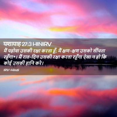 Picture 02 - यशायाह 27:3 HINIRV - मैं यहोवा उसकी - Bible Verse Picture