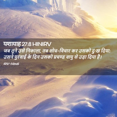 Picture 02 - यशायाह 27:8 HINIRV - जब तूने उसे निकाला, - Bible Verse Picture