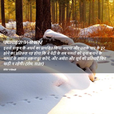 Picture 02 - यशायाह 27:9 HINIRV - इससे याकूब के - Bible Verse Picture