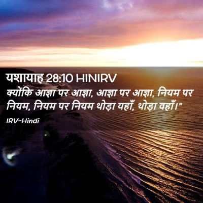 Picture 02 - यशायाह 28:10 HINIRV - क्योंकि आज्ञा पर - Bible Verse Picture