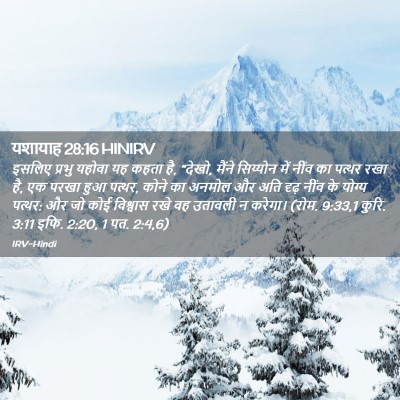 Picture 02 - यशायाह 28:16 HINIRV - इसलिए प्रभु यहोवा - Bible Verse Picture