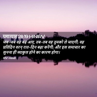 Picture 02 - यशायाह 28:19 HINIRV - जब-जब वह बढ़ आए, - Bible Verse Picture
