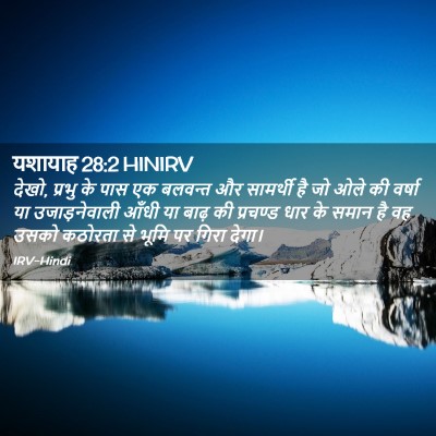 Picture 02 - यशायाह 28:2 HINIRV - देखो, प्रभु के पास - Bible Verse Picture