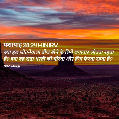 Picture 02 - यशायाह 28:24 HINIRV - क्या हल जोतनेवाला - Bible Verse Picture
