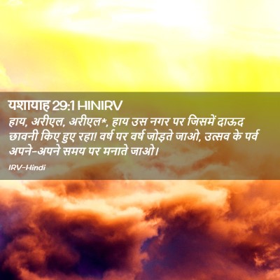 Picture 02 - यशायाह 29:1 HINIRV - हाय, अरीएल, अरीएल*, - Bible Verse Picture