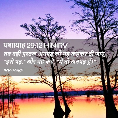 Picture 02 - यशायाह 29:12 HINIRV - तब वही पुस्तक - Bible Verse Picture
