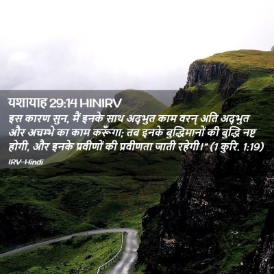 Picture 02 - यशायाह 29:14 HINIRV - इस कारण सुन, मैं - Bible Verse Picture