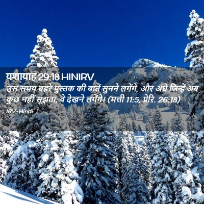 Picture 02 - यशायाह 29:18 HINIRV - उस समय बहरे पुस्तक - Bible Verse Picture