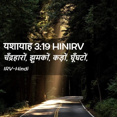 Picture 02 - यशायाह 3:19 HINIRV - चँद्रहारों, - Bible Verse Picture
