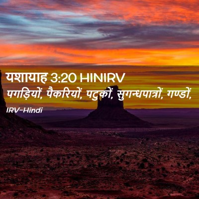 Picture 02 - यशायाह 3:20 HINIRV - पगड़ियों, - Bible Verse Picture