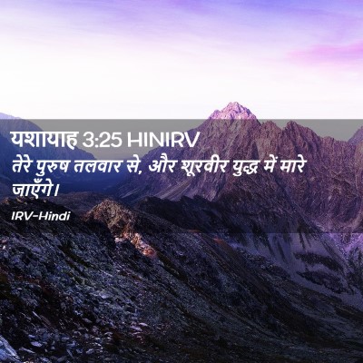 Picture 02 - यशायाह 3:25 HINIRV - तेरे पुरुष तलवार - Bible Verse Picture