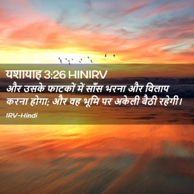 Picture 02 - यशायाह 3:26 HINIRV - और उसके फाटकों में - Bible Verse Picture