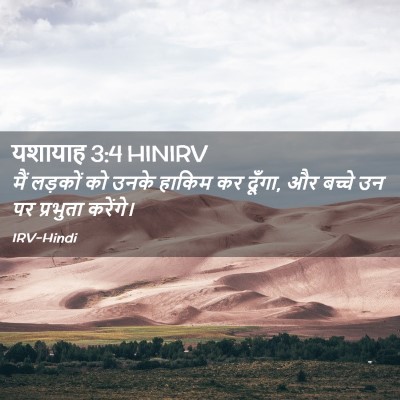 Picture 02 - यशायाह 3:4 HINIRV - मैं लड़कों को उनके - Bible Verse Picture