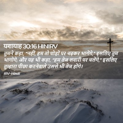 Picture 02 - यशायाह 30:16 HINIRV - तुमने कहा, “नहीं, - Bible Verse Picture