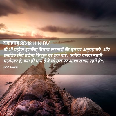 Picture 02 - यशायाह 30:18 HINIRV - तो भी यहोवा इसलिए - Bible Verse Picture