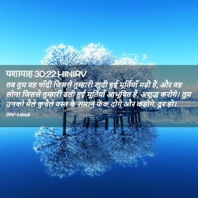 Picture 02 - यशायाह 30:22 HINIRV - तब तुम वह चाँदी - Bible Verse Picture