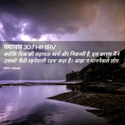 Picture 02 - यशायाह 30:7 HINIRV - क्योंकि मिस्र की - Bible Verse Picture