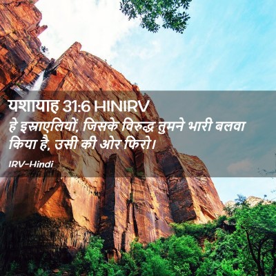 Picture 02 - यशायाह 31:6 HINIRV - हे इस्राएलियों, - Bible Verse Picture