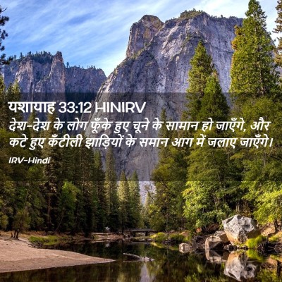 Picture 02 - यशायाह 33:12 HINIRV - देश-देश के लोग - Bible Verse Picture