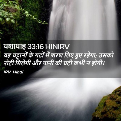 Picture 02 - यशायाह 33:16 HINIRV - वह चट्टानों के - Bible Verse Picture