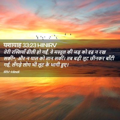 Picture 02 - यशायाह 33:23 HINIRV - तेरी रस्सियाँ - Bible Verse Picture