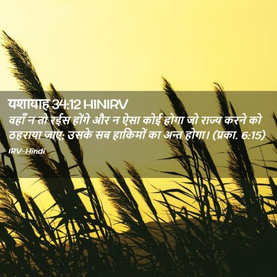 Picture 02 - यशायाह 34:12 HINIRV - वहाँ न तो रईस होंगे - Bible Verse Picture
