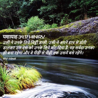 Picture 02 - यशायाह 34:17 HINIRV - उसी ने उनके लिये - Bible Verse Picture