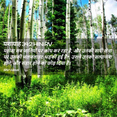 Picture 02 - यशायाह 34:2 HINIRV - यहोवा सब जातियों - Bible Verse Picture