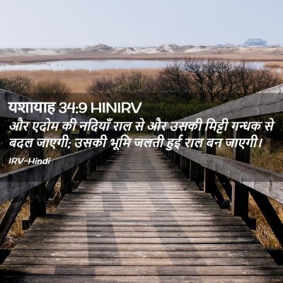 Picture 02 - यशायाह 34:9 HINIRV - और एदोम की नदियाँ - Bible Verse Picture