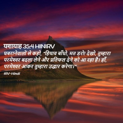 Picture 02 - यशायाह 35:4 HINIRV - घबरानेवालों से - Bible Verse Picture
