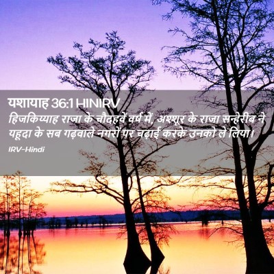 Picture 02 - यशायाह 36:1 HINIRV - हिजकिय्याह राजा - Bible Verse Picture