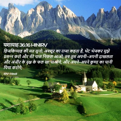 Picture 02 - यशायाह 36:16 HINIRV - हिजकिय्याह की मत - Bible Verse Picture