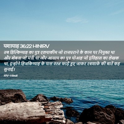 Picture 02 - यशायाह 36:22 HINIRV - तब हिल्किय्याह का - Bible Verse Picture