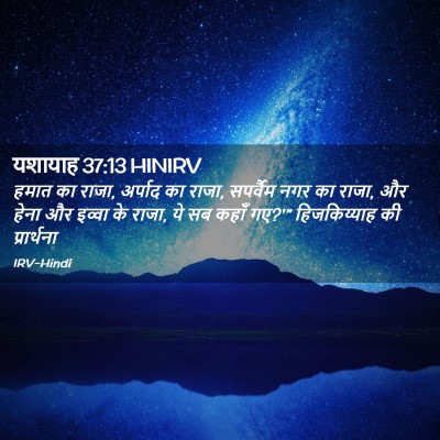 Picture 02 - यशायाह 37:13 HINIRV - हमात का राजा, - Bible Verse Picture
