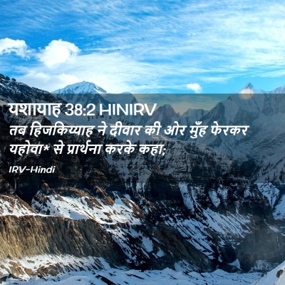 Picture 02 - यशायाह 38:2 HINIRV - तब हिजकिय्याह ने - Bible Verse Picture