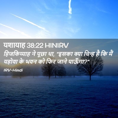 Picture 02 - यशायाह 38:22 HINIRV - हिजकिय्याह ने - Bible Verse Picture
