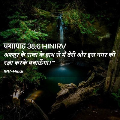 Picture 02 - यशायाह 38:6 HINIRV - अश्शूर के राजा के - Bible Verse Picture