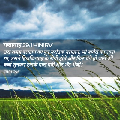 Picture 02 - यशायाह 39:1 HINIRV - उस समय बलदान का - Bible Verse Picture