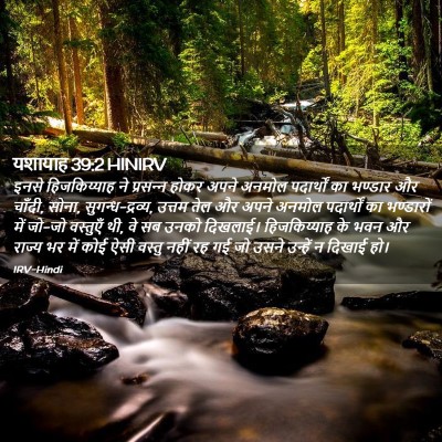 Picture 02 - यशायाह 39:2 HINIRV - इनसे हिजकिय्याह - Bible Verse Picture